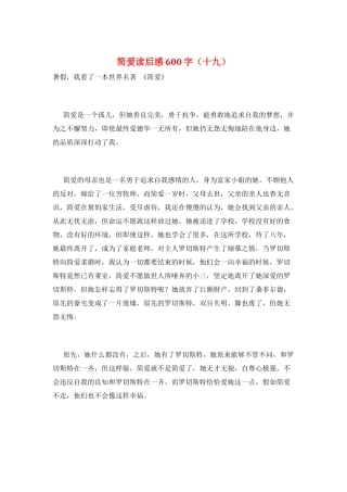 简爱读后感600字(十九)