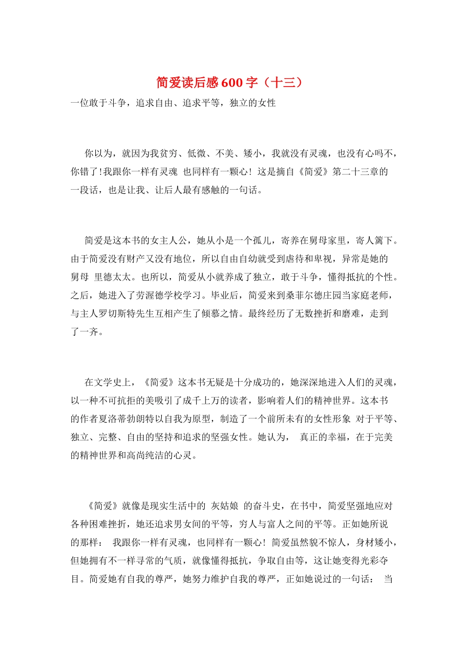 简爱读后感600字(十三)_第1页