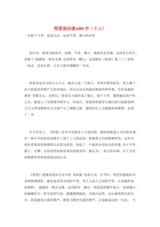 简爱读后感600字(十三)