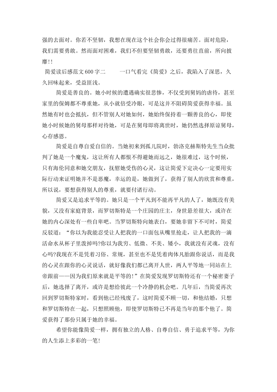 简爱读后感范文600字_第2页