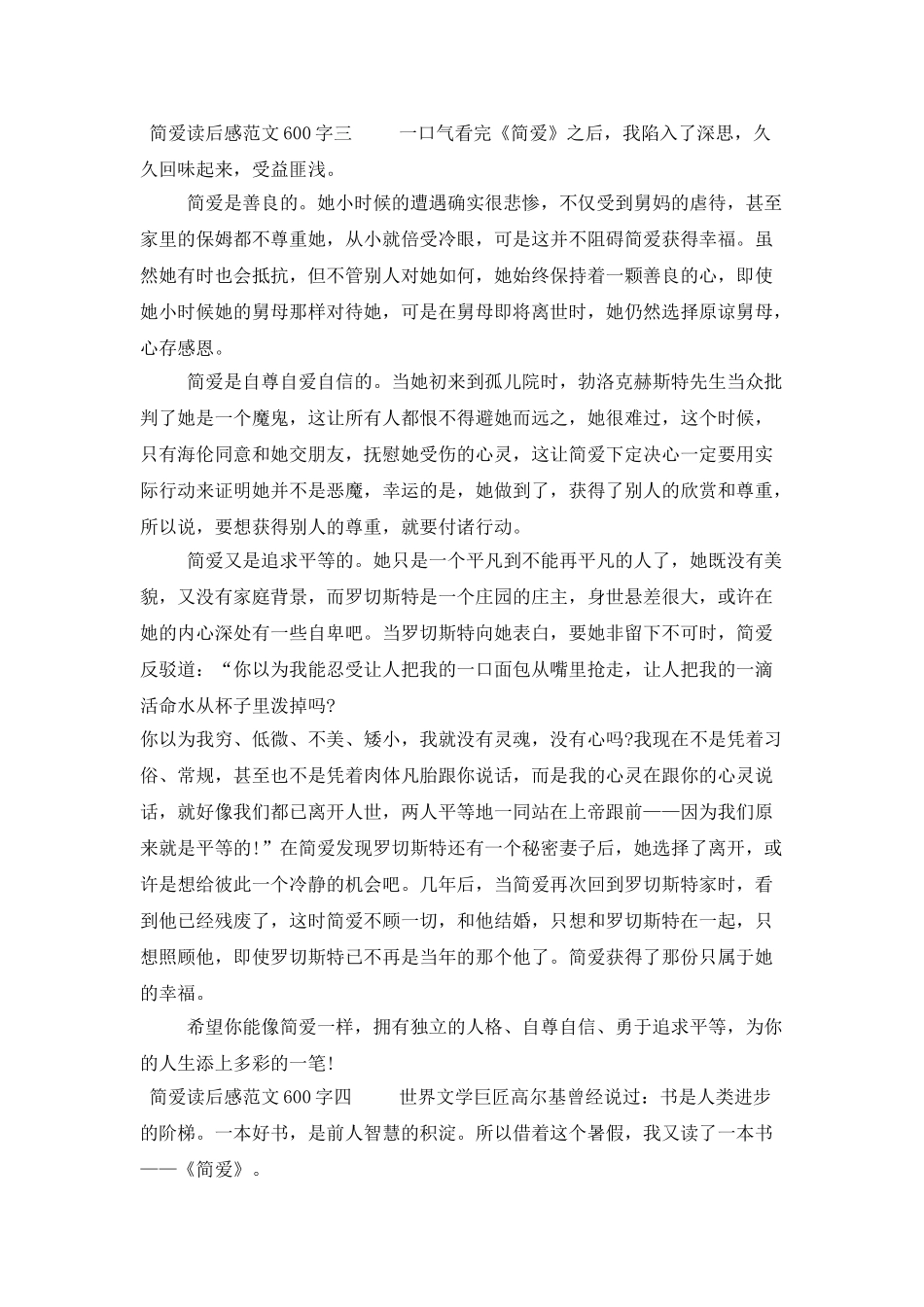 简爱读后感范文600字_第3页