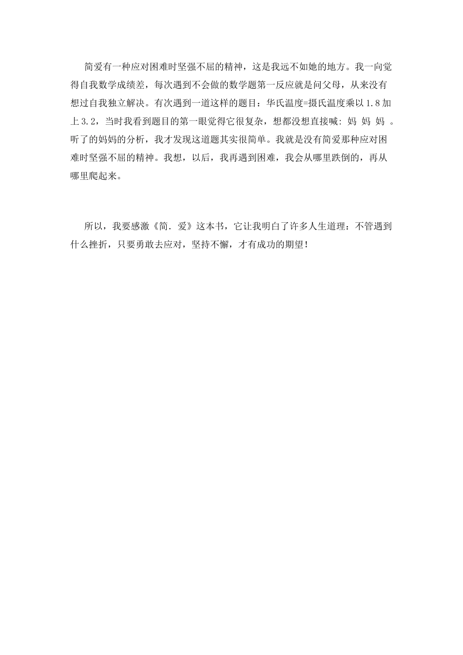 简爱读后感600字(十八)_第2页