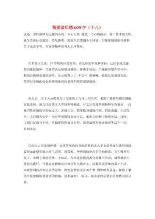 简爱读后感600字(十八)