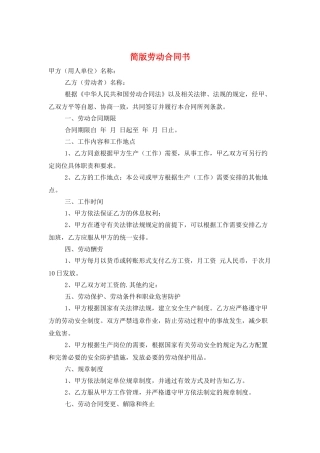 简版劳动合同书