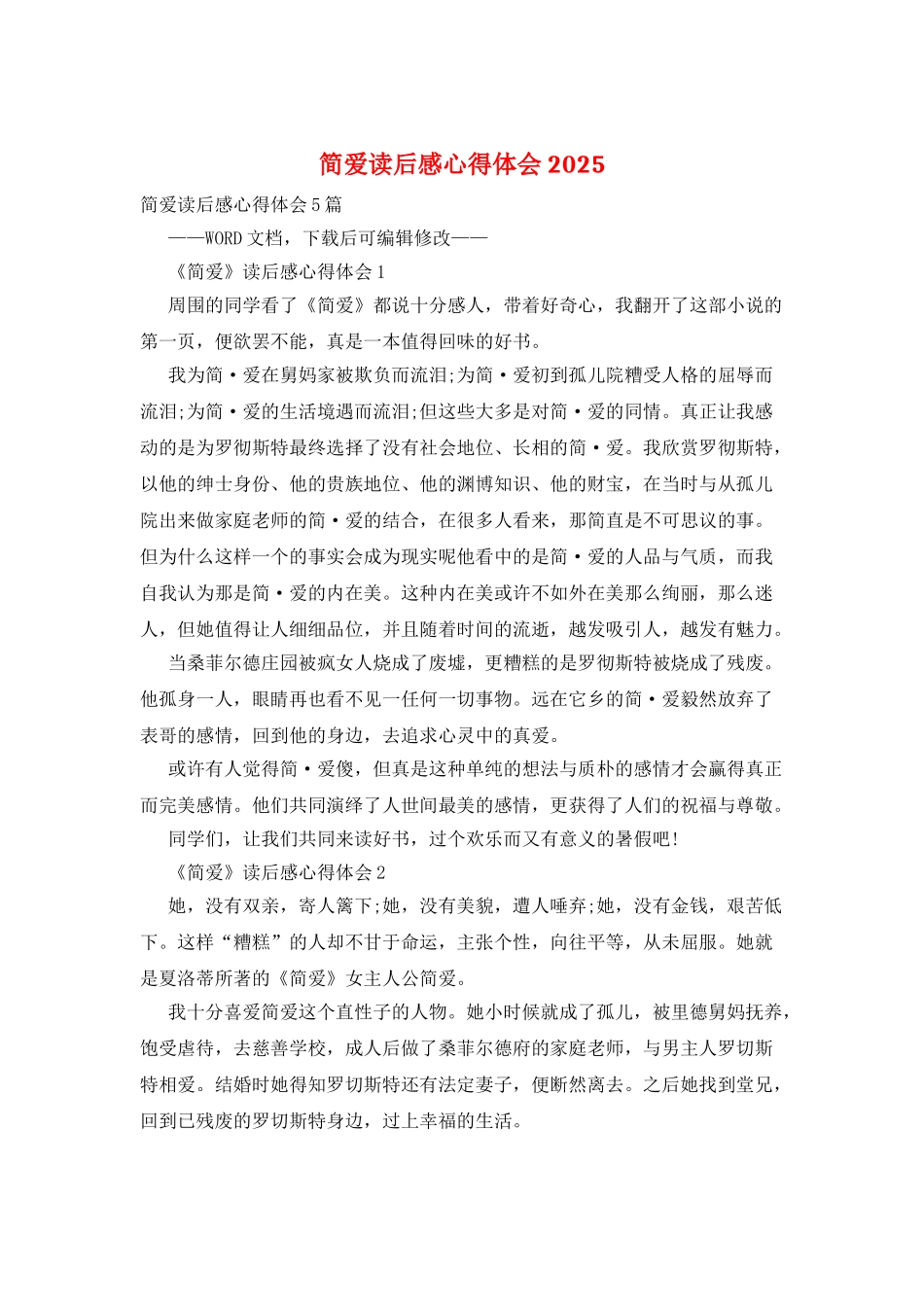 简爱读后感心得体会2025_第1页