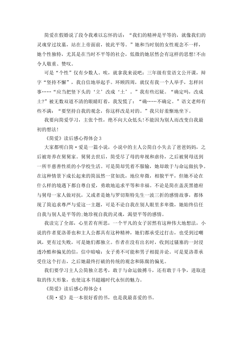 简爱读后感心得体会2025_第2页