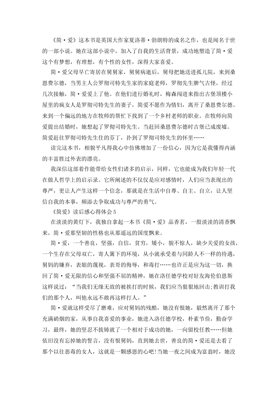 简爱读后感心得体会2025_第3页
