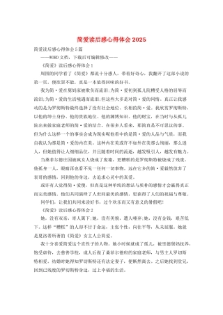 简爱读后感心得体会2025