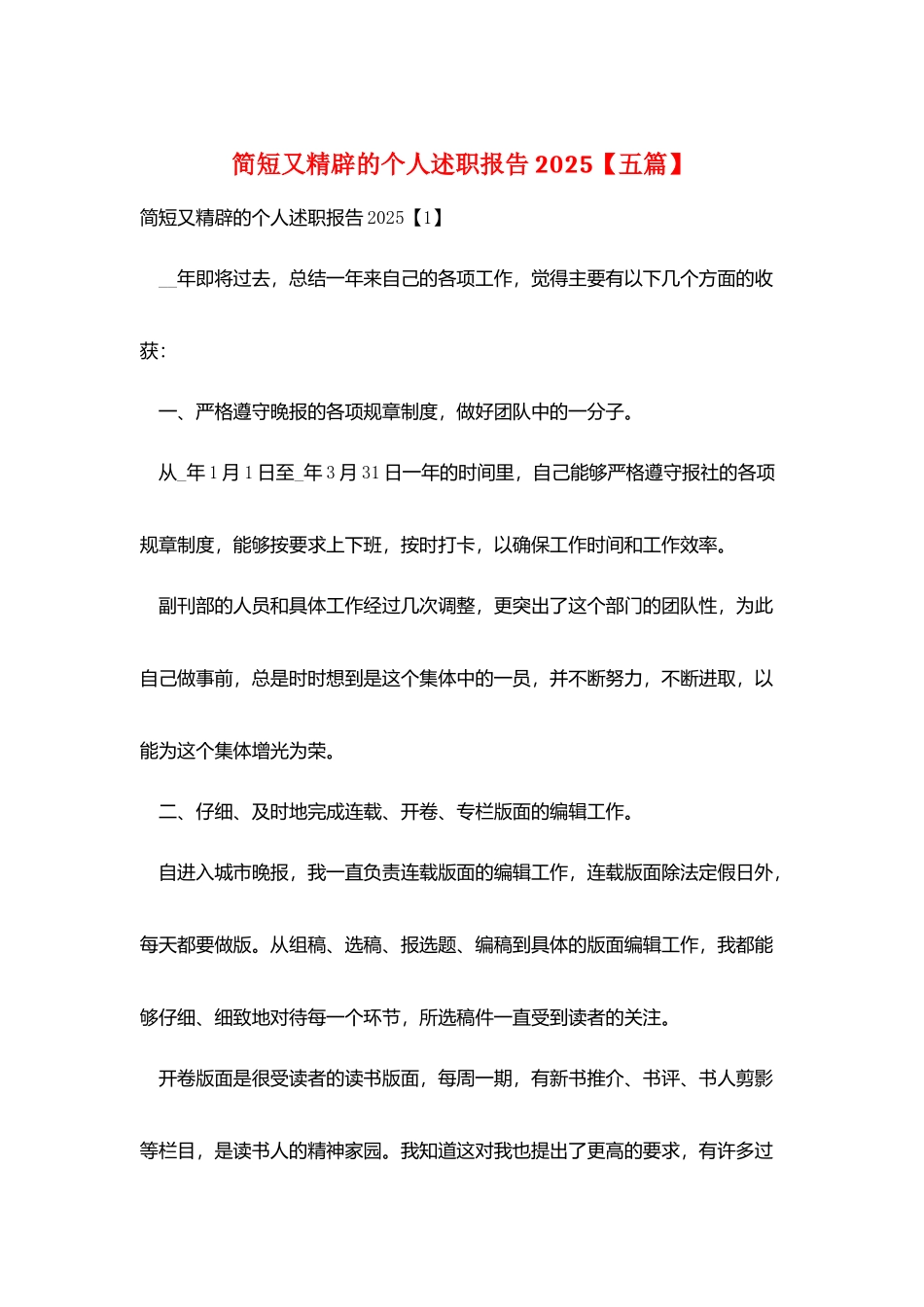 简短又精辟的个人述职报告2025_第1页