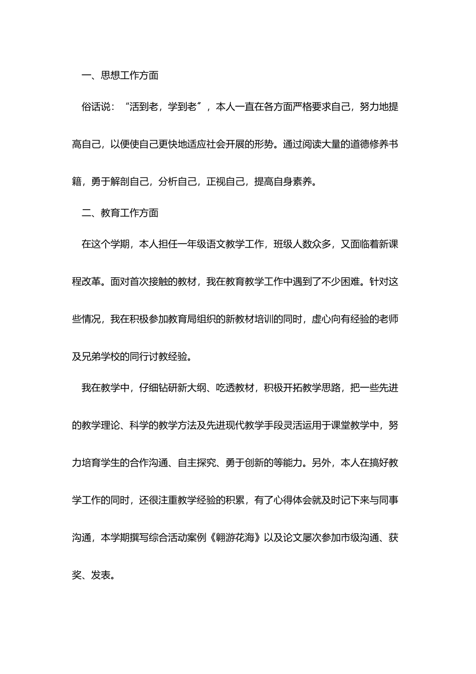 简短又精辟的个人述职报告2025_第3页