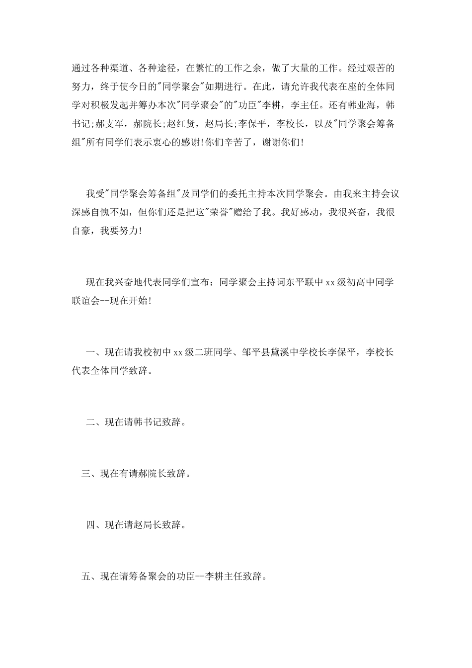 简短同学聚会主持词模板合辑范文_第2页