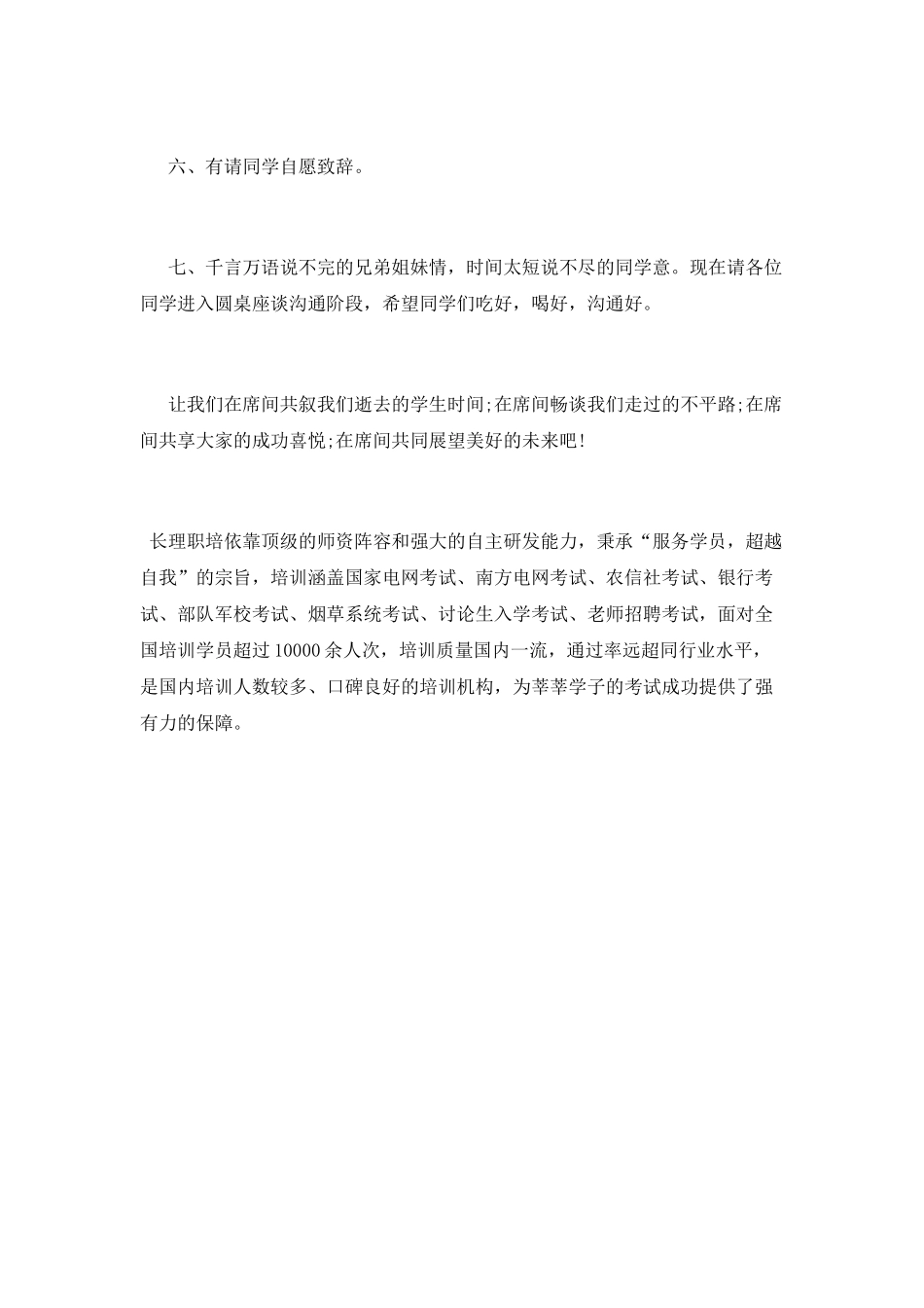 简短同学聚会主持词模板合辑范文_第3页