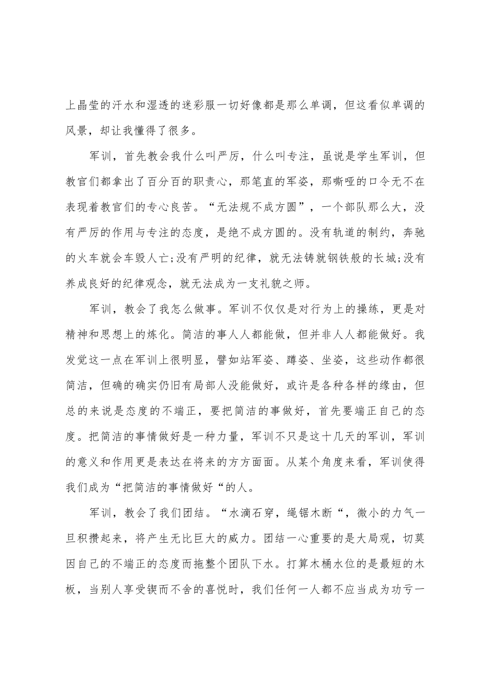 简短学生军训总结范本_第3页