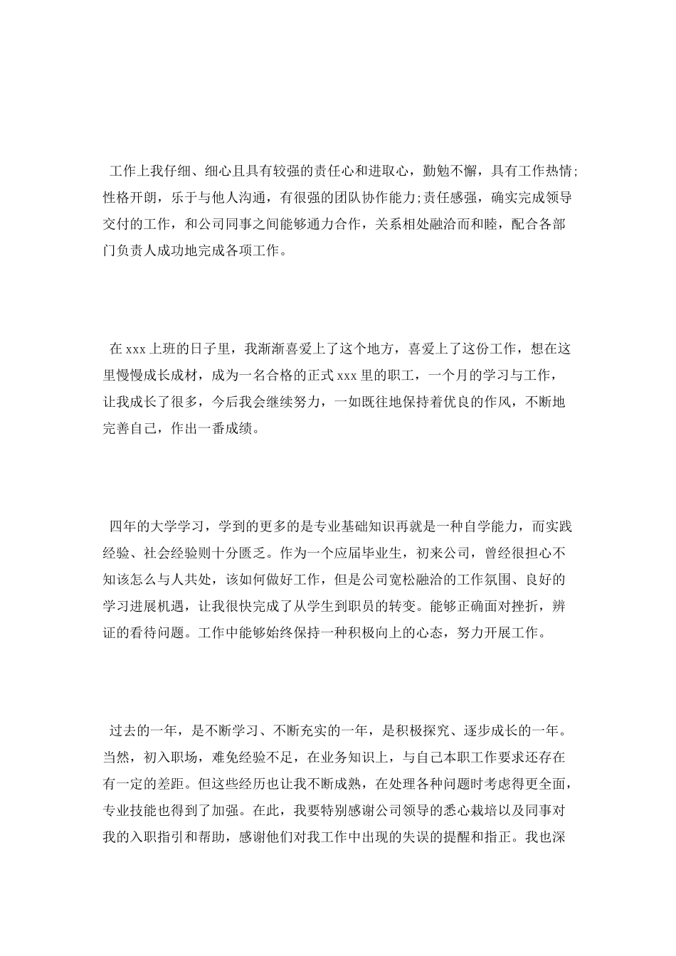 简短工作转正自我鉴定_第2页