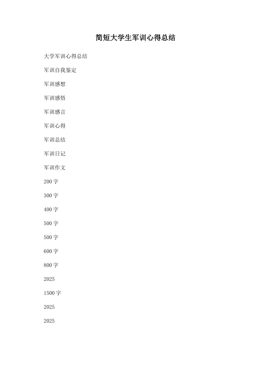 简短大学生军训心得总结_第1页