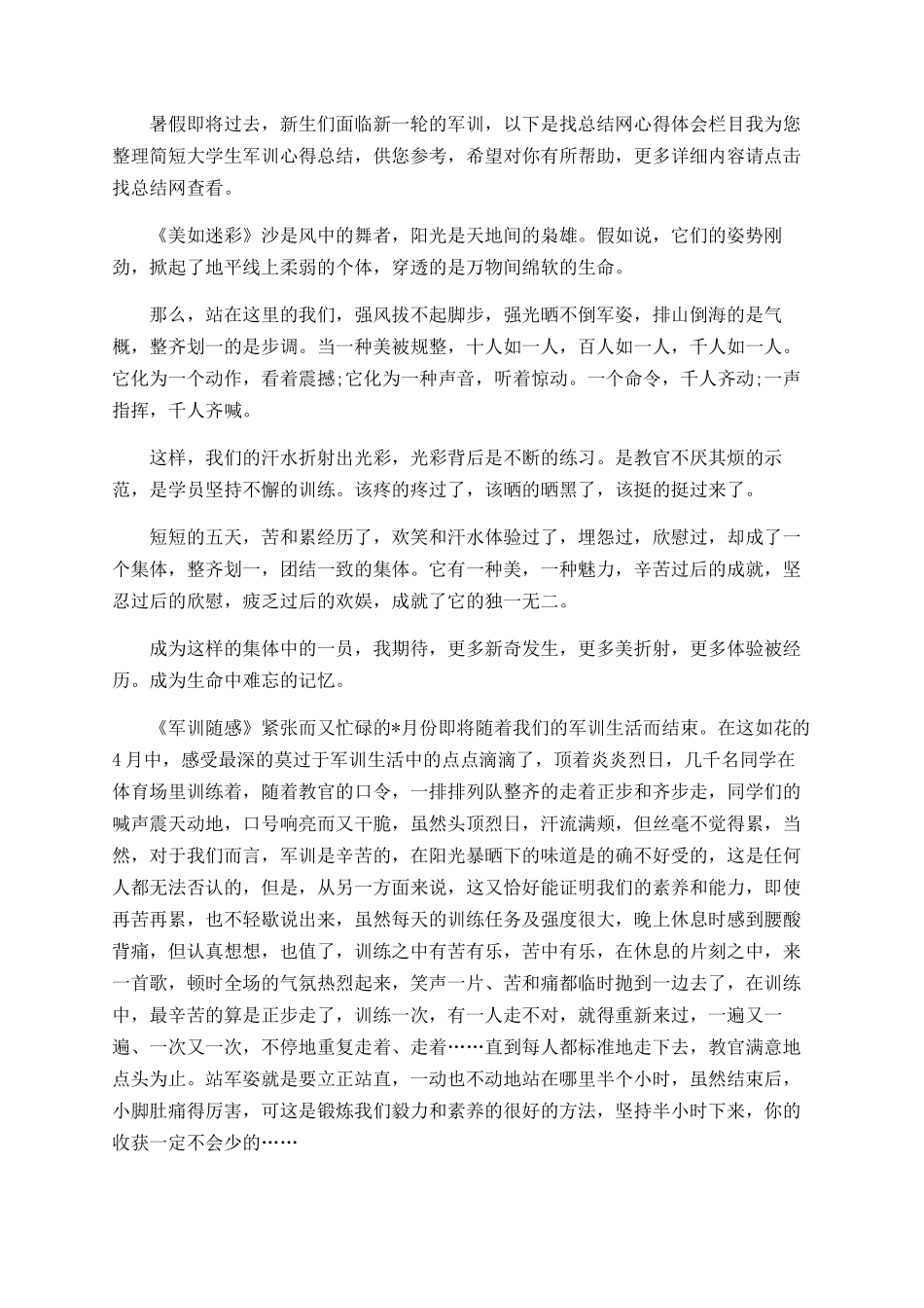 简短大学生军训心得总结_第2页