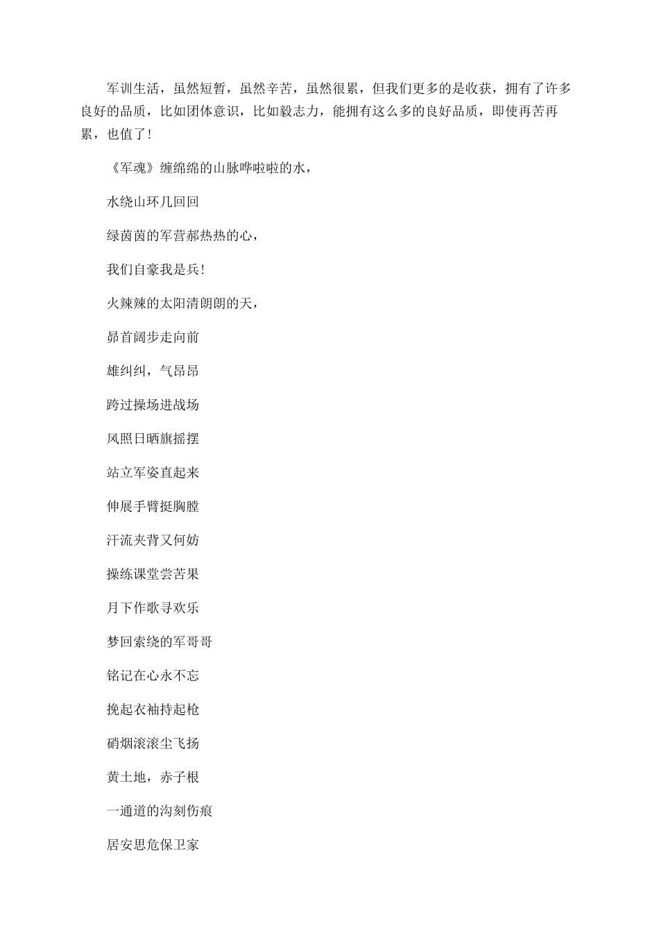 简短大学生军训心得总结_第3页