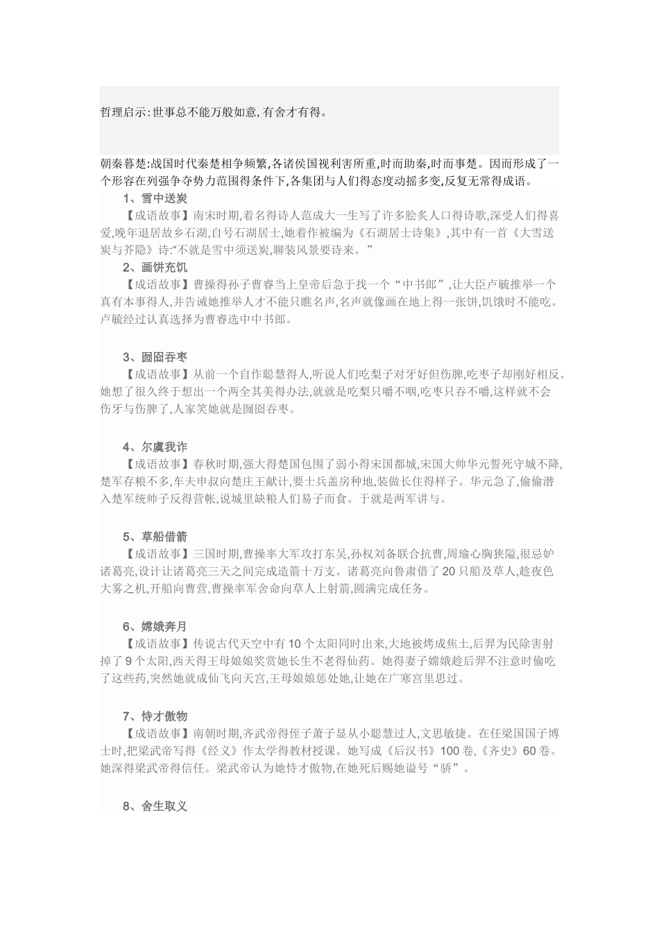 简短哲理小故事及感悟_第2页