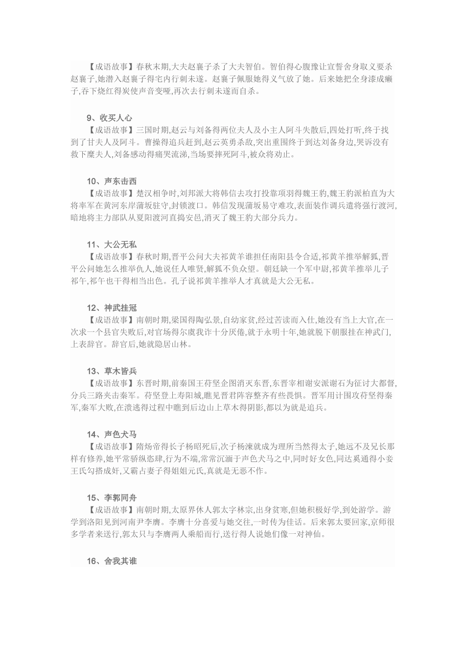 简短哲理小故事及感悟_第3页