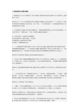 简短哲理小故事及感悟