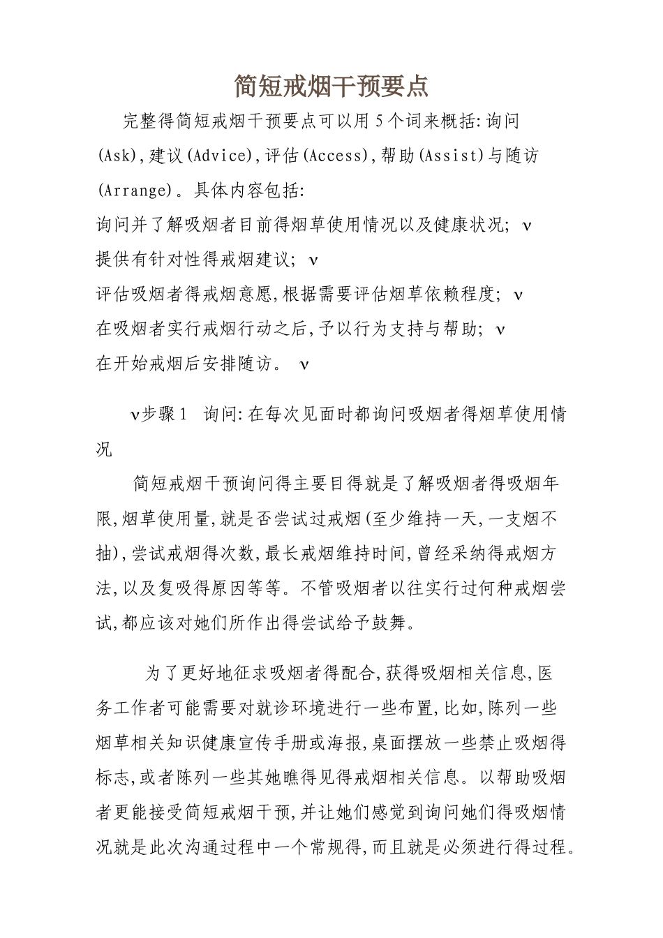简短戒烟干预要点_第1页