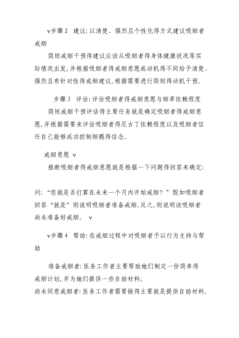 简短戒烟干预要点_第2页