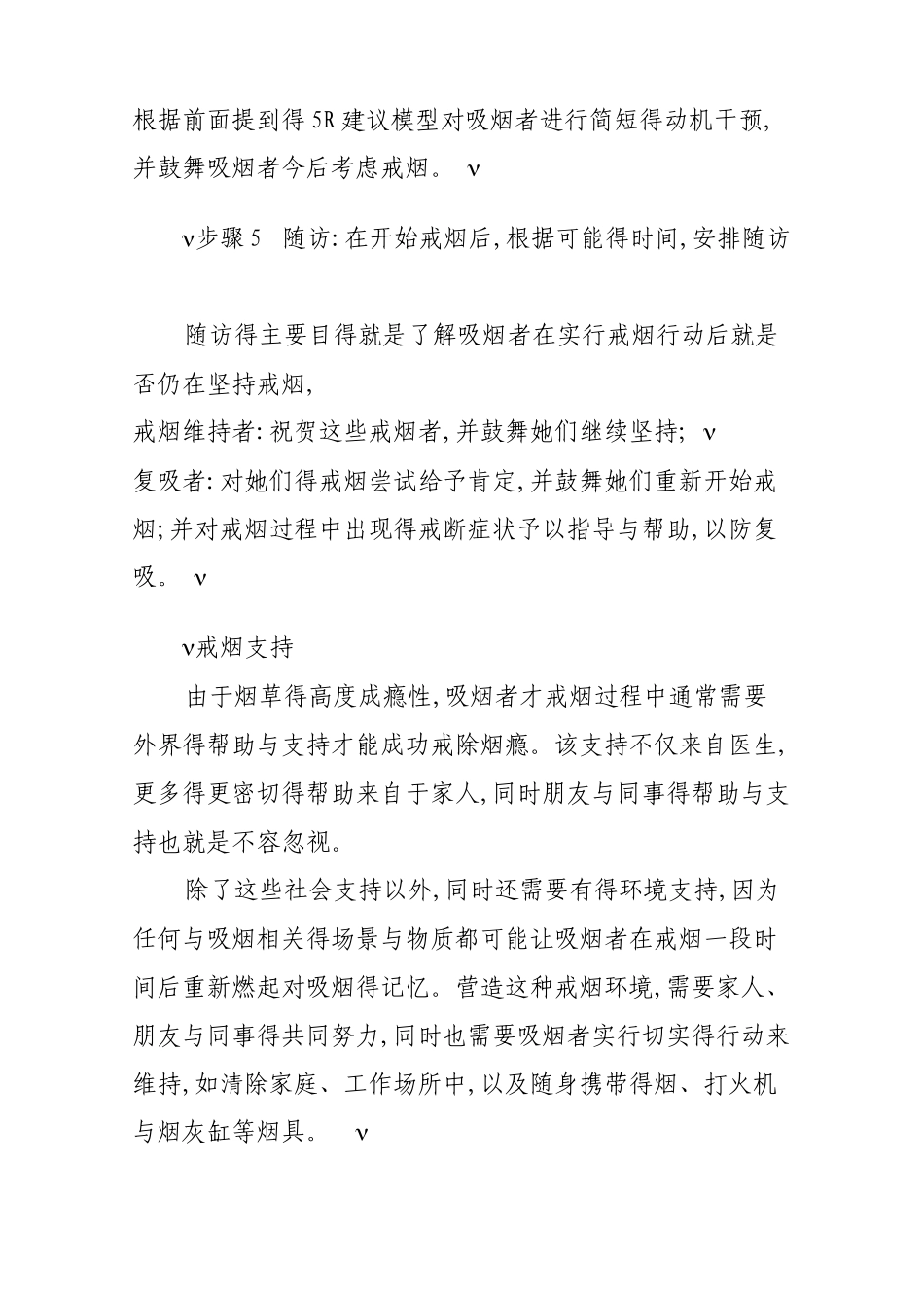 简短戒烟干预要点_第3页