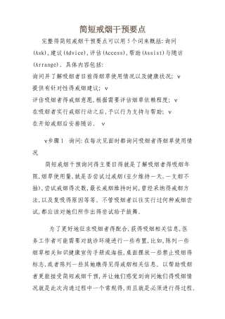 简短戒烟干预要点