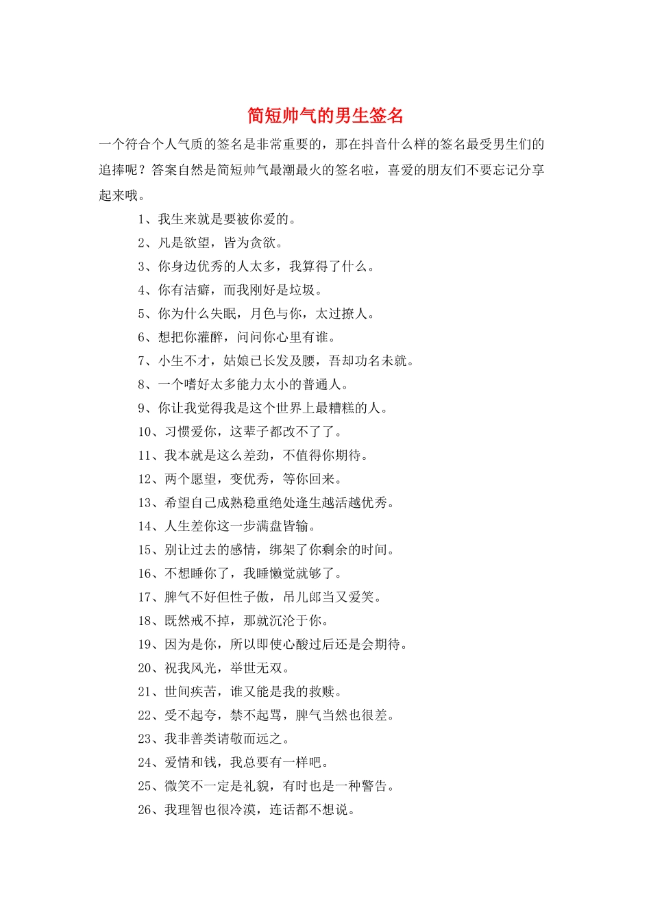 简短帅气的男生签名_第1页