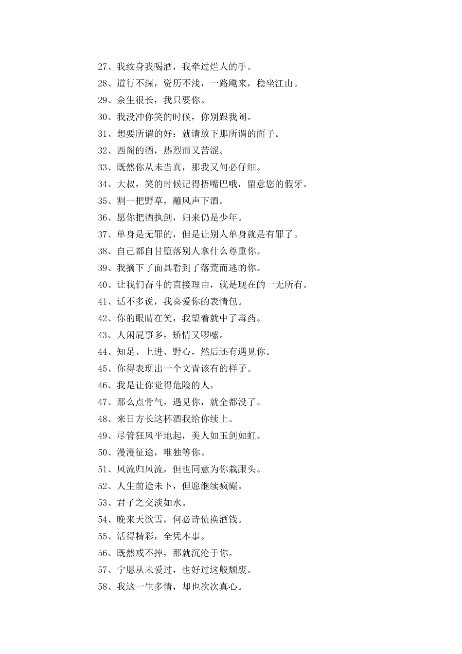 简短帅气的男生签名_第2页