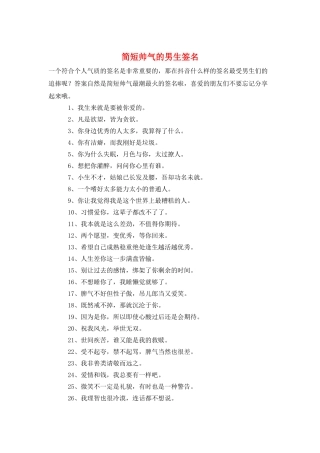 简短帅气的男生签名