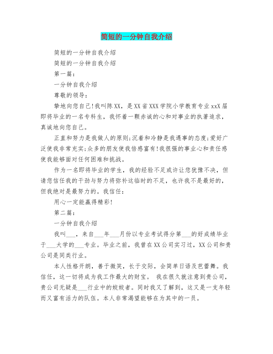 简短的一分钟自我介绍_第1页
