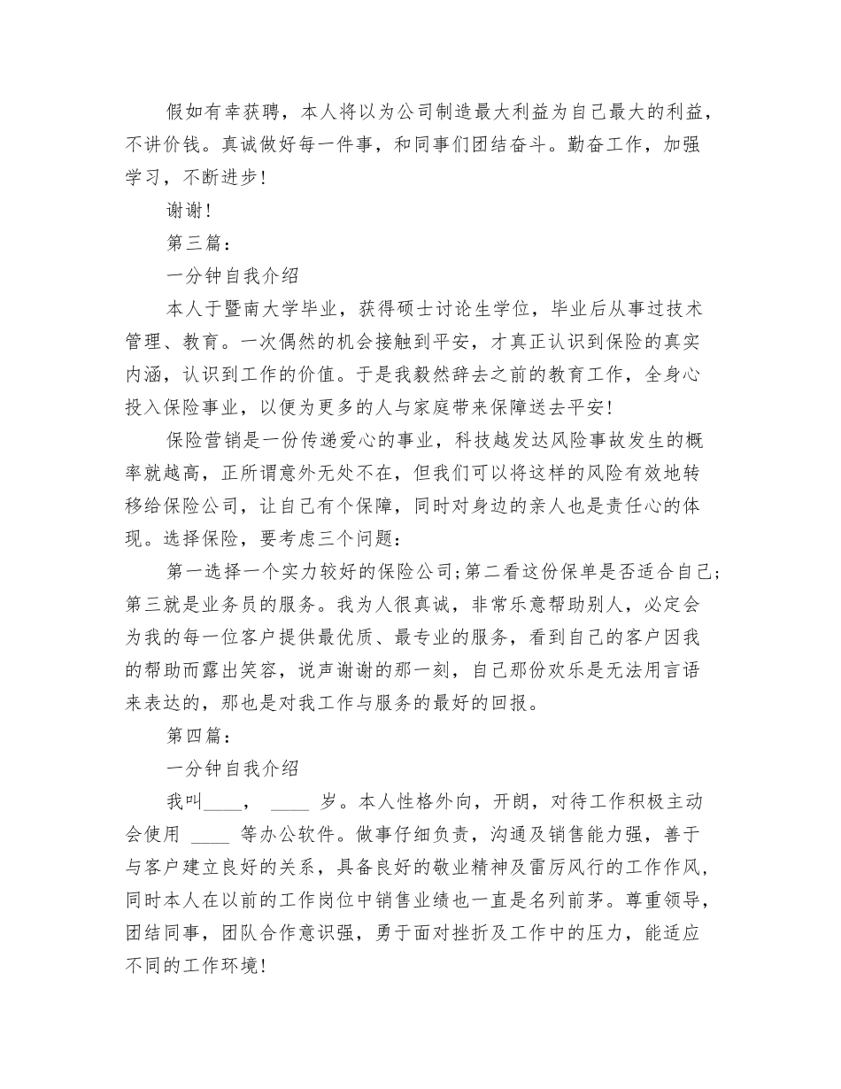 简短的一分钟自我介绍_第2页