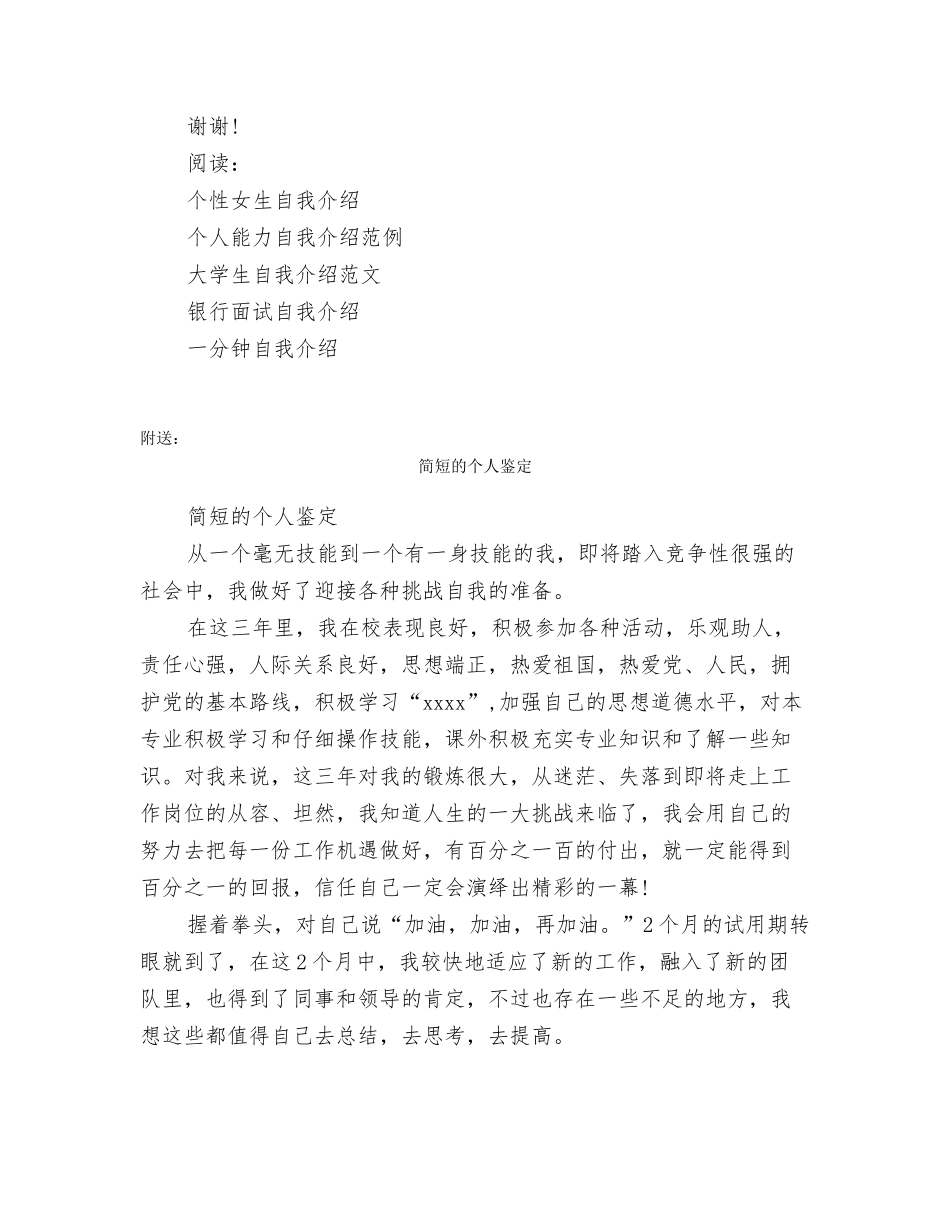 简短的一分钟自我介绍_第3页