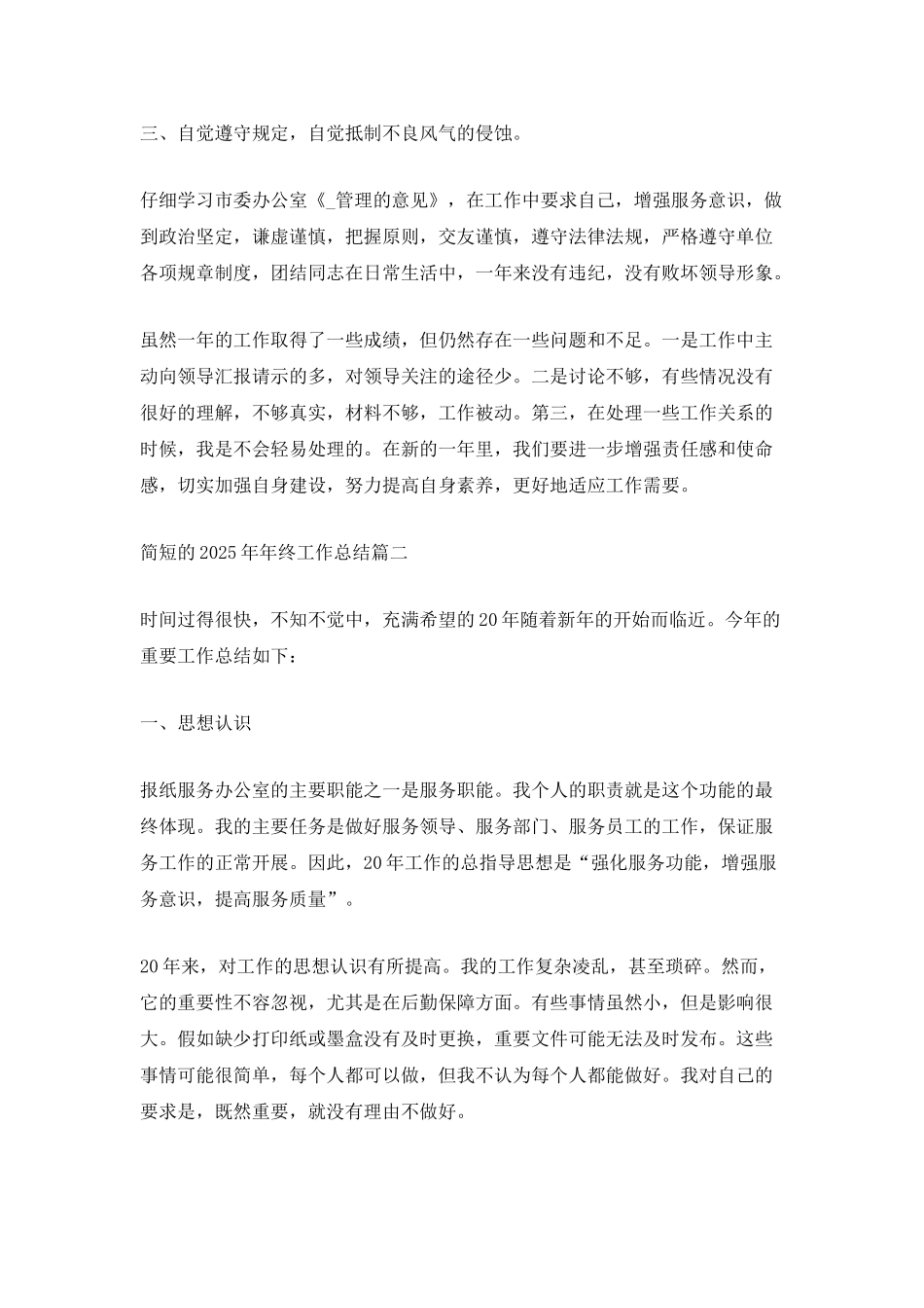 简短的2025年年终工作总结个人_第2页