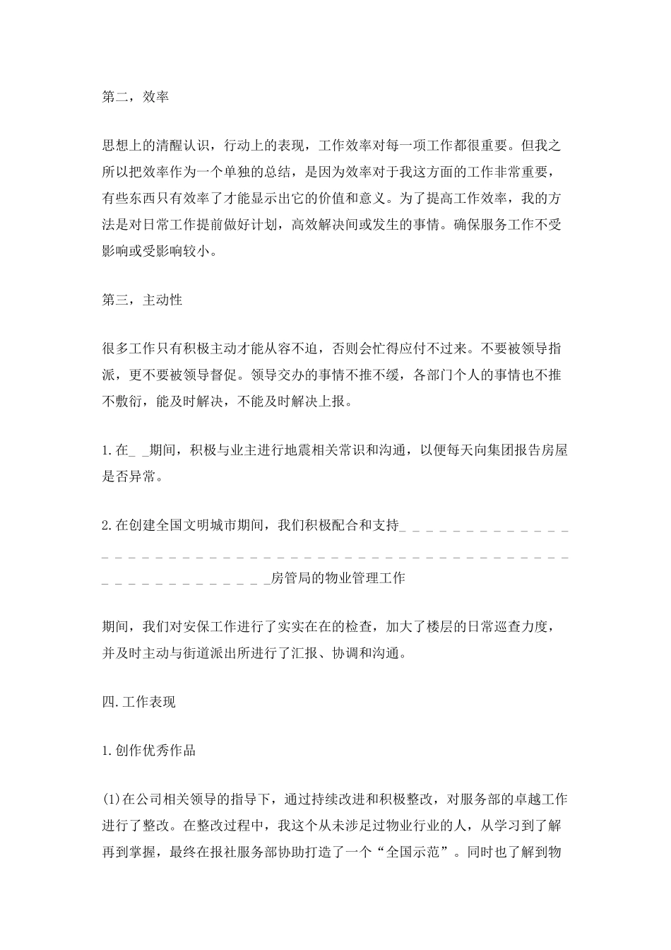 简短的2025年年终工作总结个人_第3页