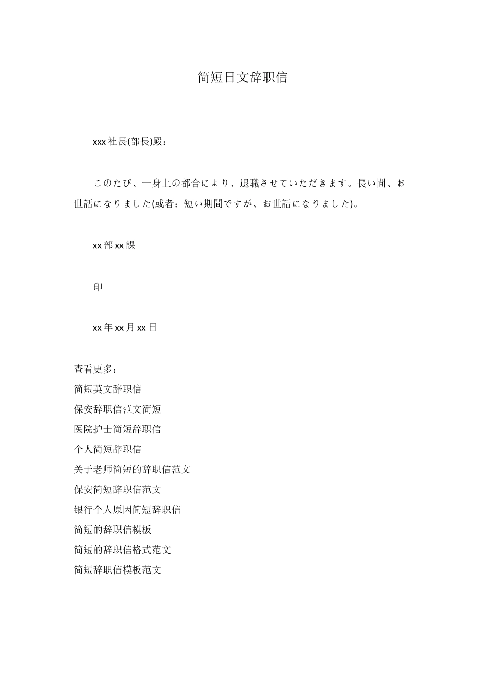 简短日文辞职信_第1页
