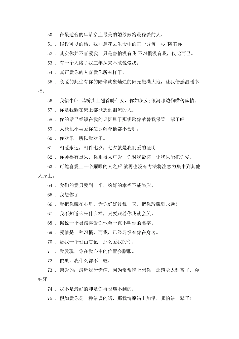 简短最美的一句话情话_第3页