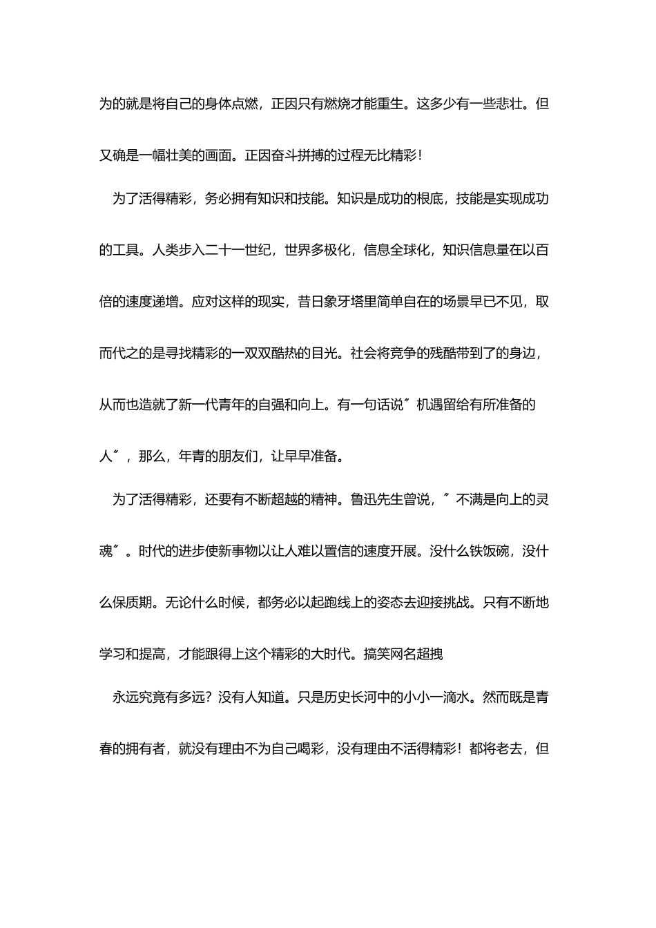 简短版三分钟演讲稿大全_第2页