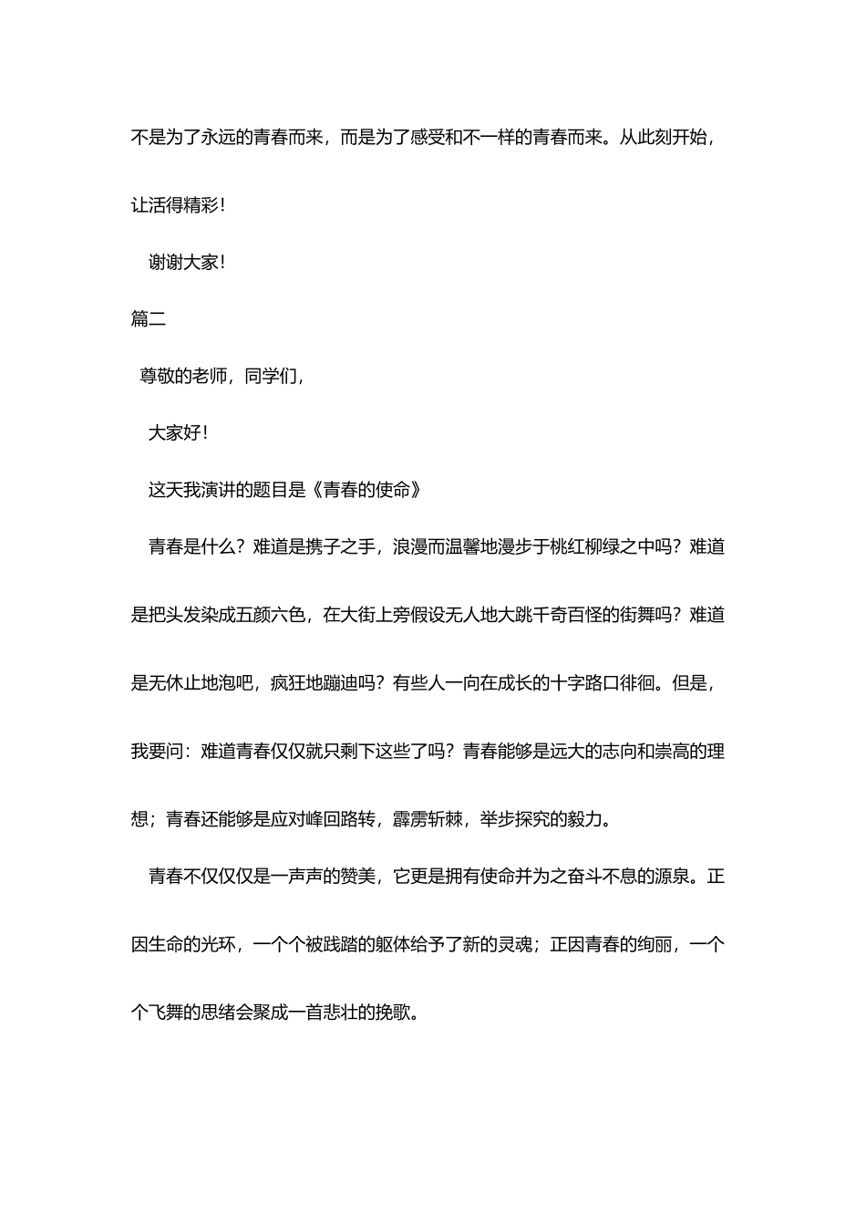 简短版三分钟演讲稿大全_第3页