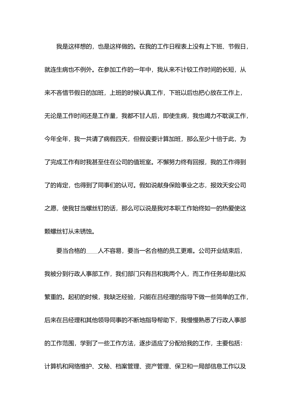 简短的个人工作总结报告汇总_第2页