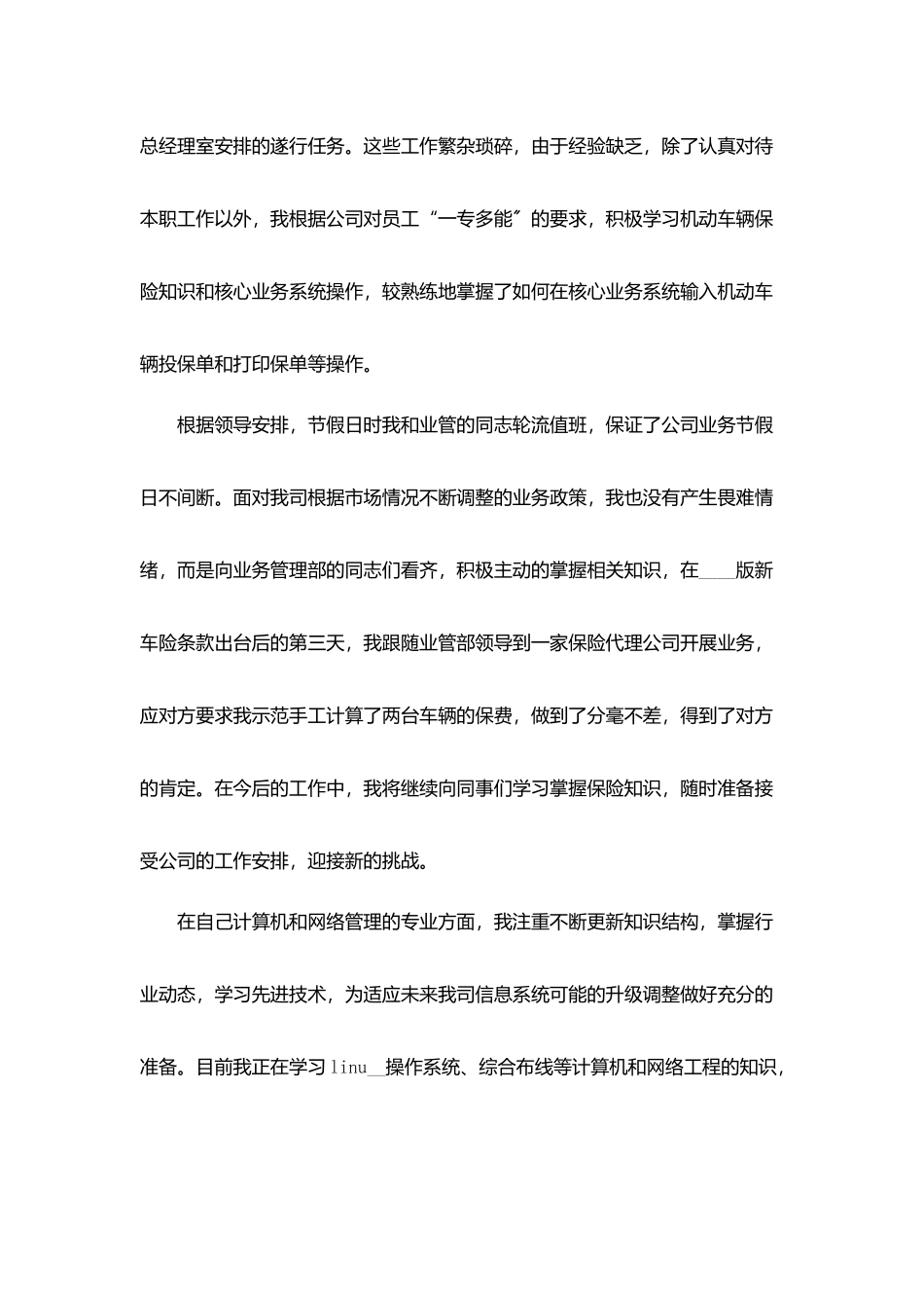 简短的个人工作总结报告汇总_第3页