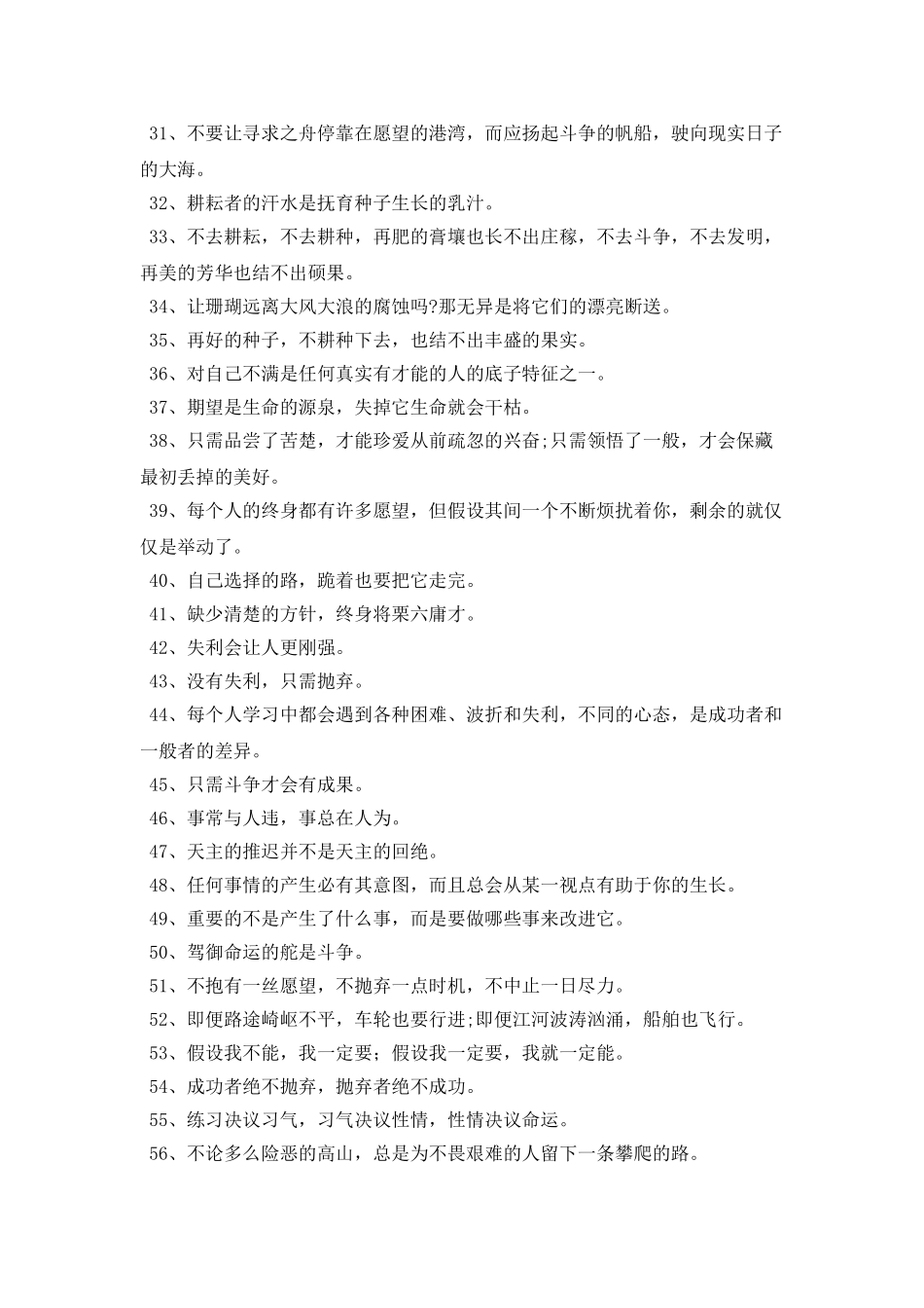 简短的人生励志格言-励志格言座右铭简短_第2页