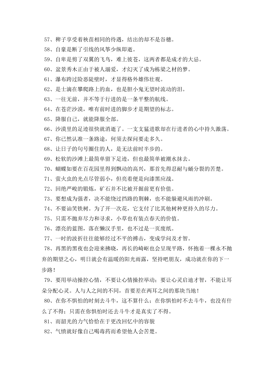 简短的人生励志格言-励志格言座右铭简短_第3页