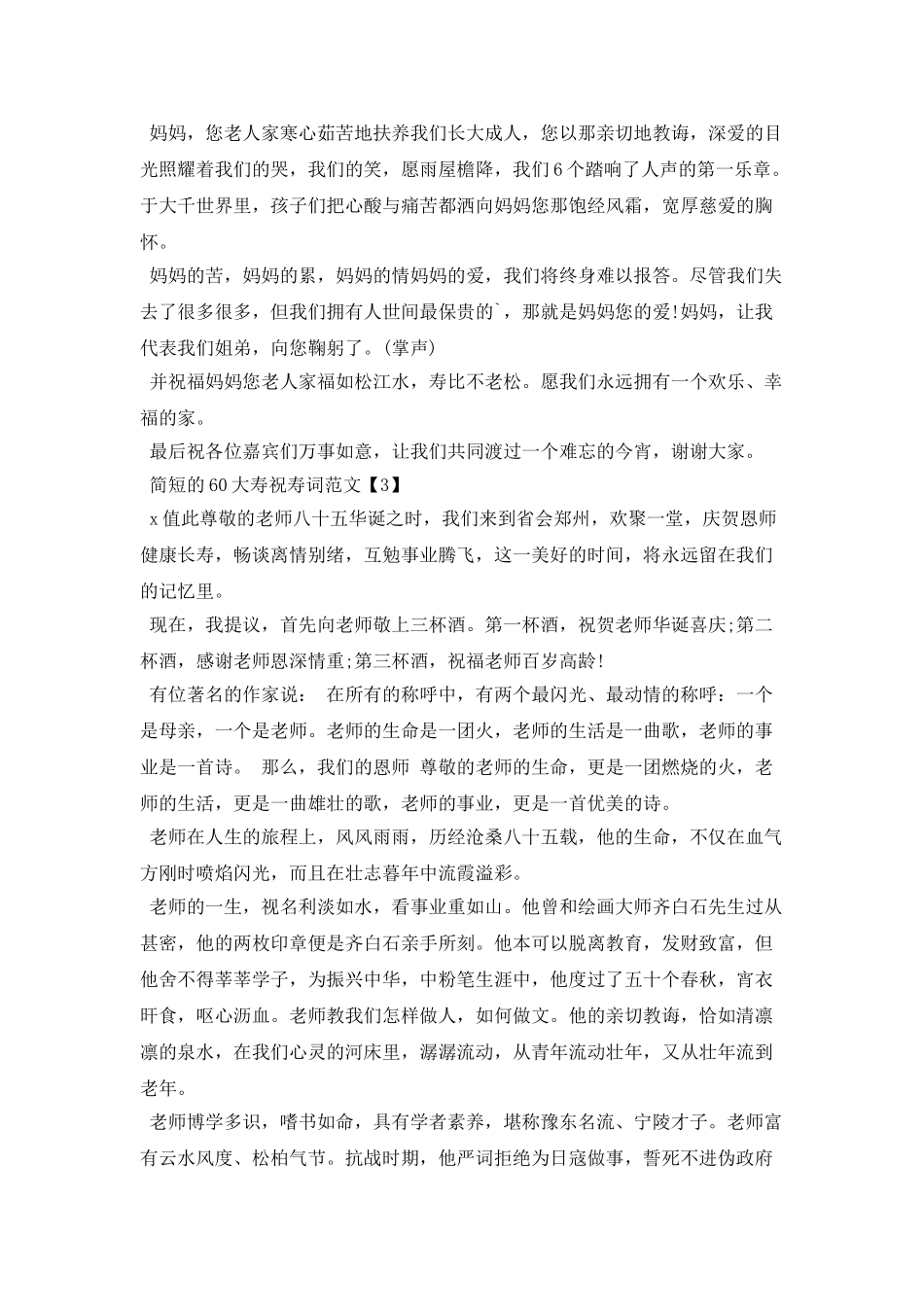 简短的60大寿祝寿词范文「推荐」_第2页