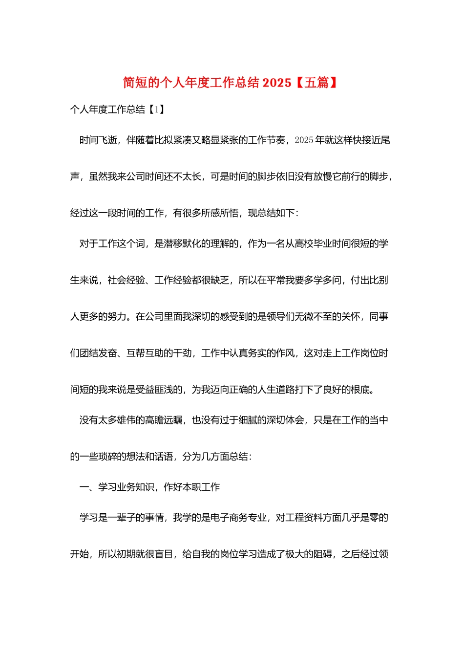 简短的个人年度工作总结2025_第1页