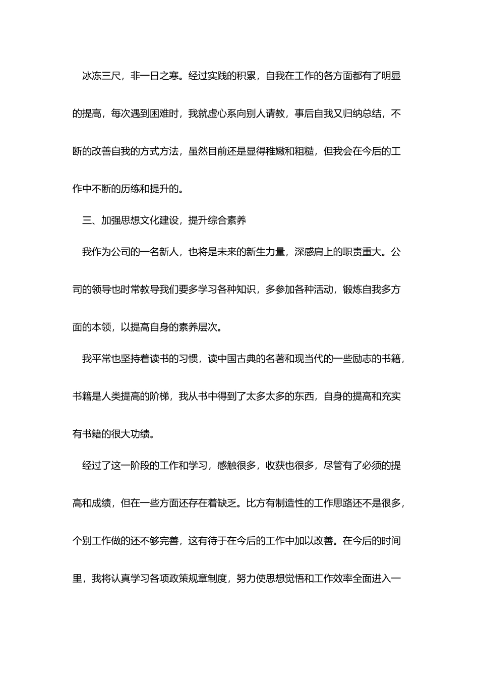 简短的个人年度工作总结2025_第3页