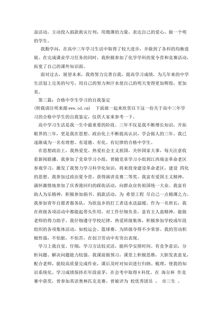 简短的中学生学习自我鉴定_第2页