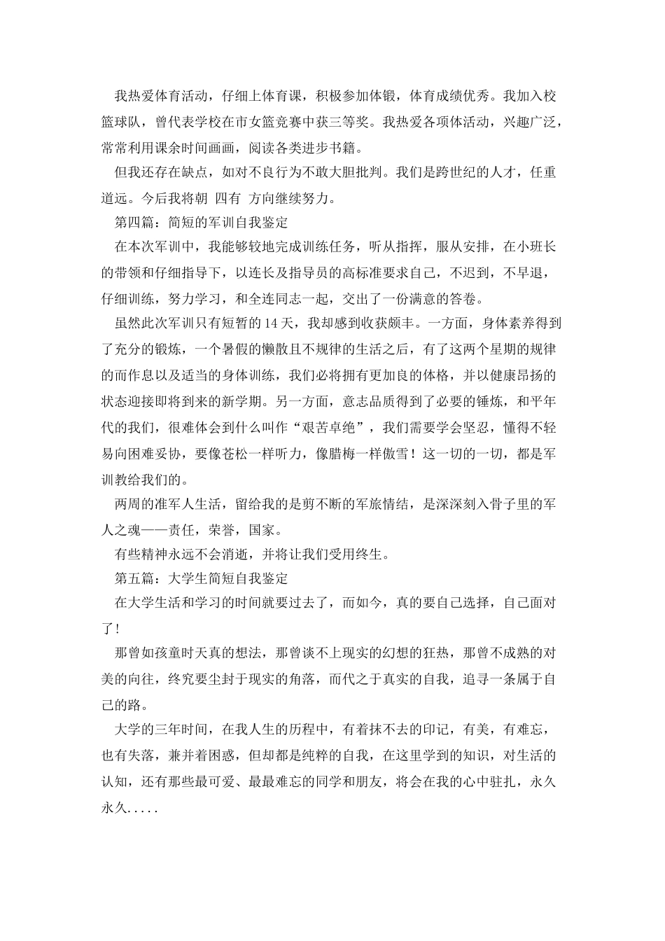 简短的中学生学习自我鉴定_第3页