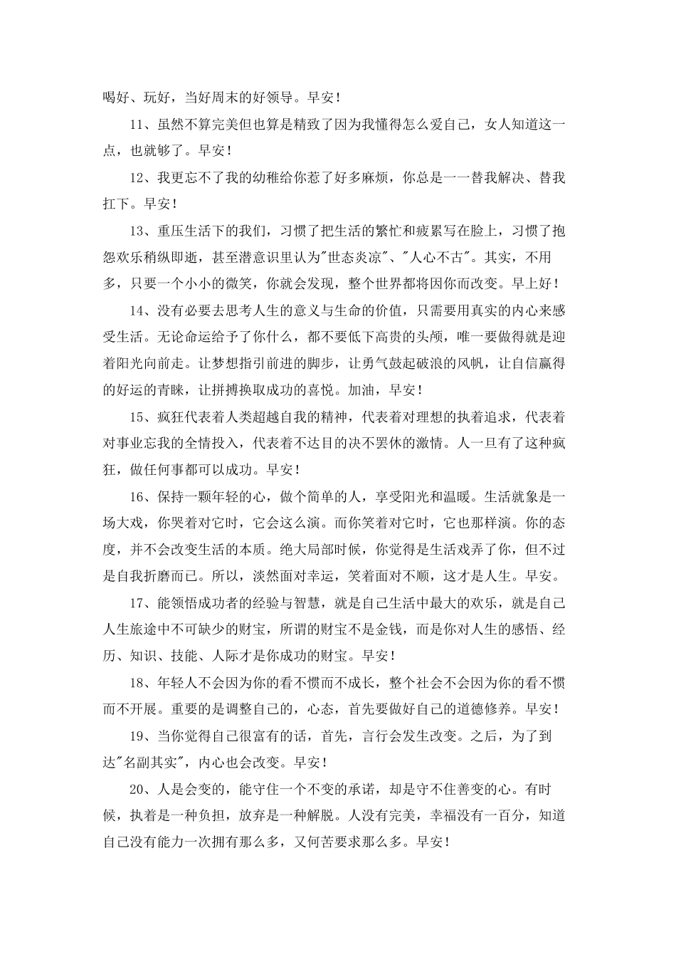 简短的优美的早安心语朋友圈锦集65条_第2页